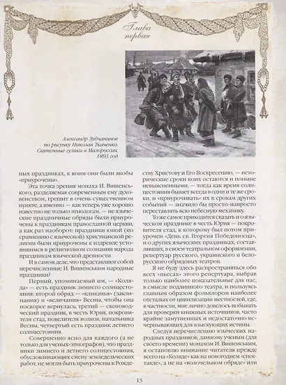 История русского драматического театра - фото 3