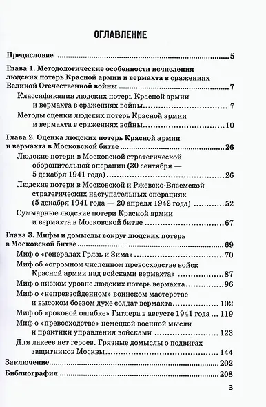 Московская битва. Людские потери Красной армии и вермахта. Мифы и реальность - фото 2