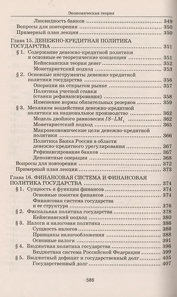 Экономическая теория: Учебник для студентов вузов. - фото 3