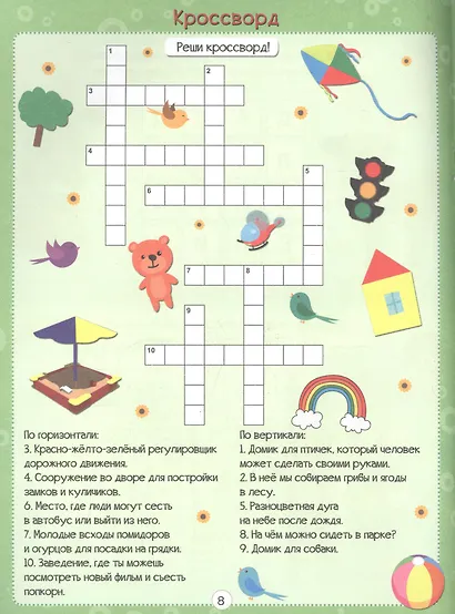 Занимательные головоломки. для малышей - фото 4