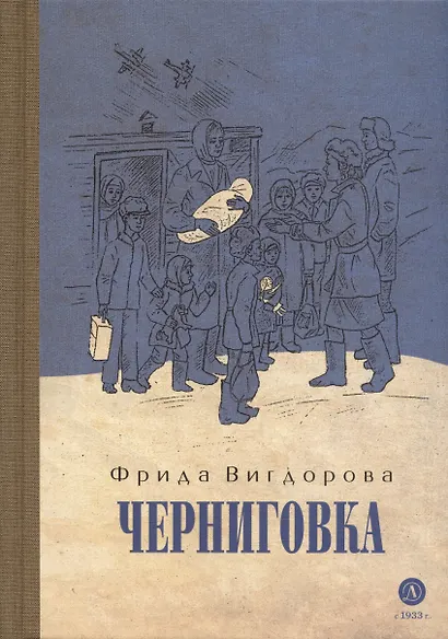 Черниговка - фото 3