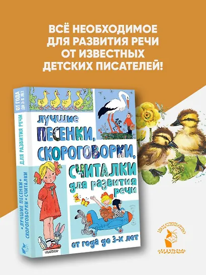 Лучшие песенки, скороговорки, считалки для развития речи. От года до 3-х лет - фото 4