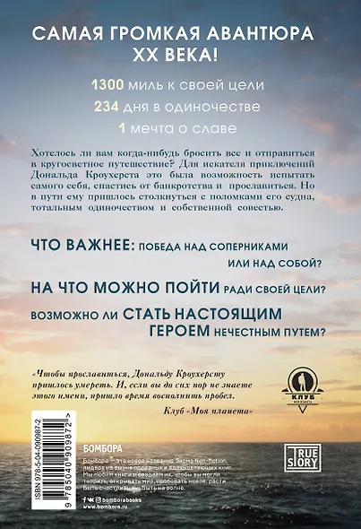 Гонка века. Самая громкая авантюра столетия - фото 2