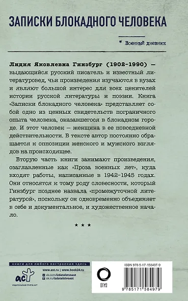 Записки блокадного человека - фото 2