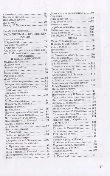Родная речь. Книга для чтения в первом классе начальной школы. 1954 год - фото 3