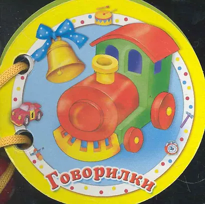 Говорилки - фото 1