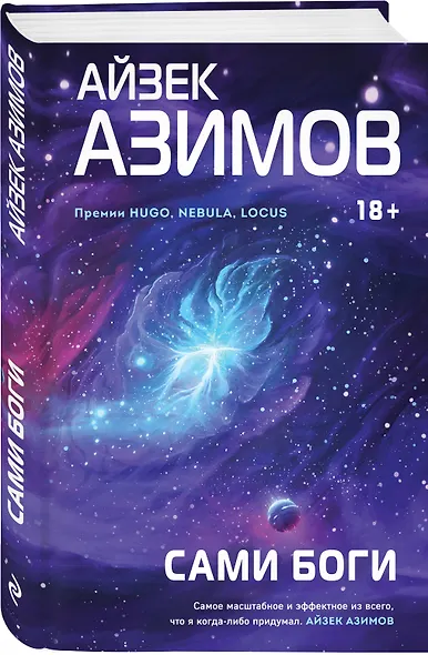 Сами боги - фото 3