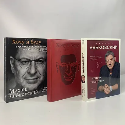 Комплект: Хочу и буду + Привет из детства + Ежедневник В ПОДАРОК - фото 4