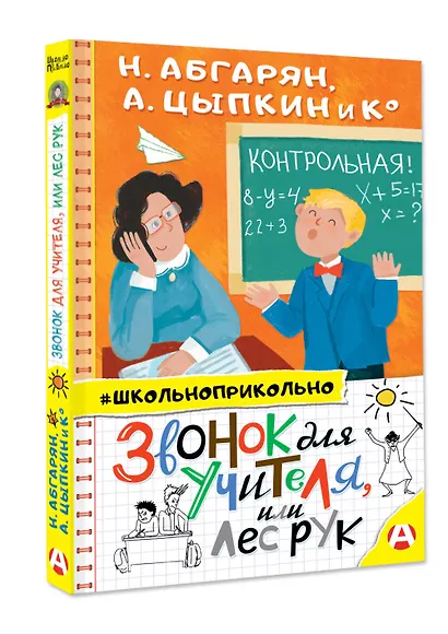 Звонок для учителя, или лес рук - фото 3