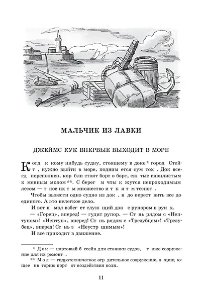 Водители фрегатов. О великих мореплавателях XVIII - начала XIX века - фото 12