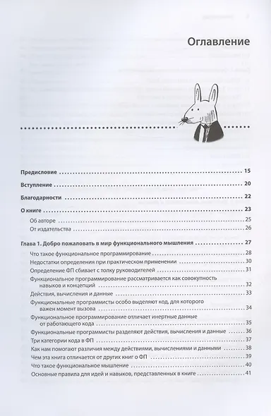 Грокаем функциональное мышление - фото 5