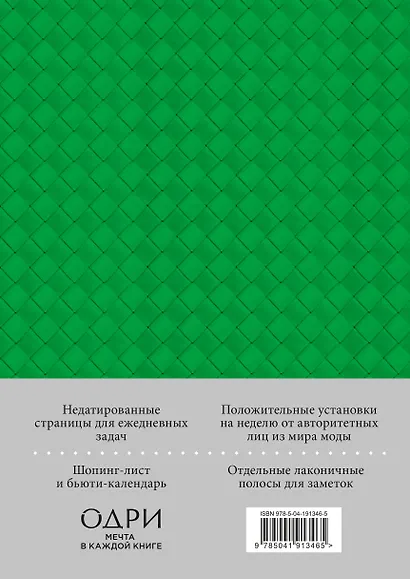 Ежедневник недатированный «Ежедневник Боттега. Подчеркни свой стиль» А5, зелёный, Эксмо - фото 8