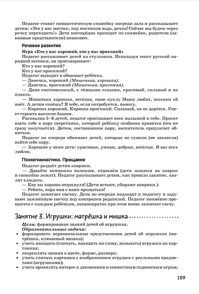 Календарное планирование и конспекты занятий по программе раннего развития детей "Маленькие ладошки" - фото 5