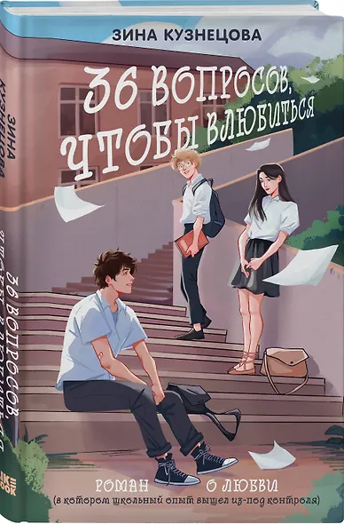 Комплект из 2-х книг: Майское лето (новое оформление) + 36 вопросов, чтобы влюбиться (новое оформление) - фото 4