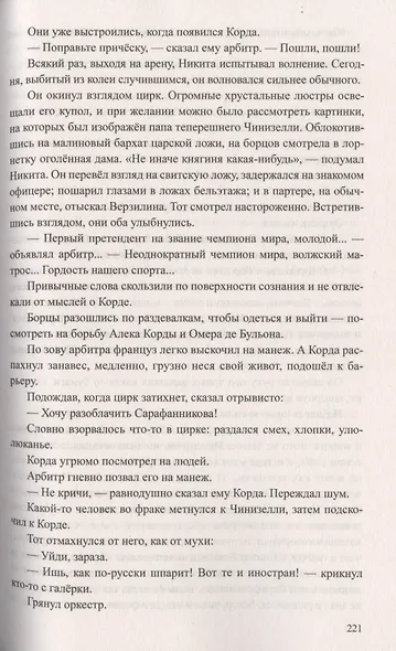 Цирк "Гладиатор" - фото 4