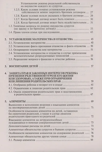 Семейный кодекс Российской Федерации. Практический комментарий с учетом последних изменений в законодательстве - фото 4