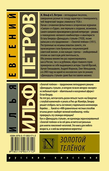 Золотой телёнок - фото 2
