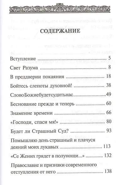 В преддверии антихриста. Избранное из творений о Страшном Суде, антихристе и кончине мира - фото 2