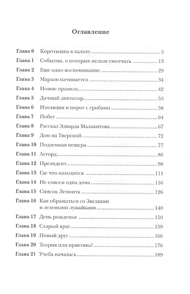 Аггент. Книга первая. Отпечатки света - фото 2