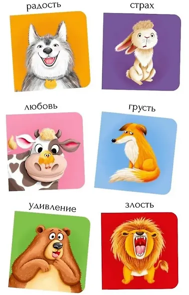Мои первые эмоции. 6 книжек-кубиков - фото 9