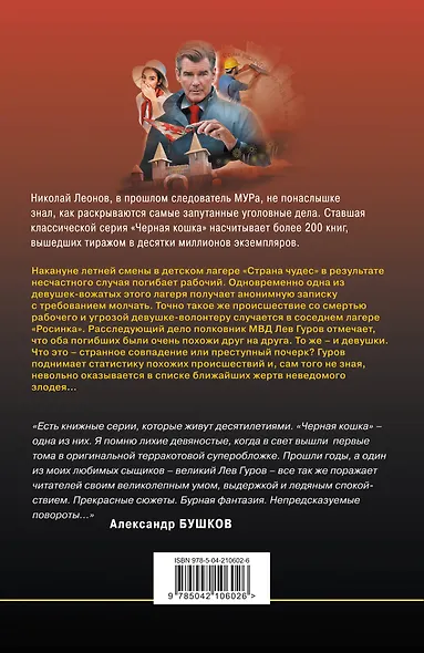 Тайна двух лагерей - фото 2