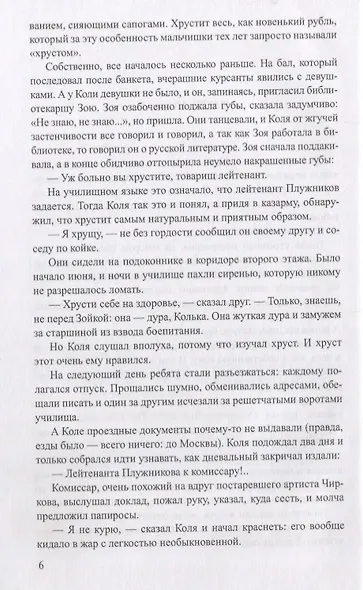 В списках не значился - фото 4