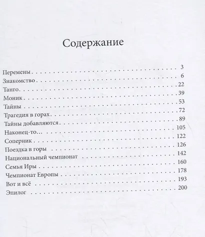 И снова о любви - фото 2