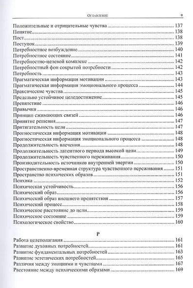 Энциклопедия информационно-математической психологии - фото 6