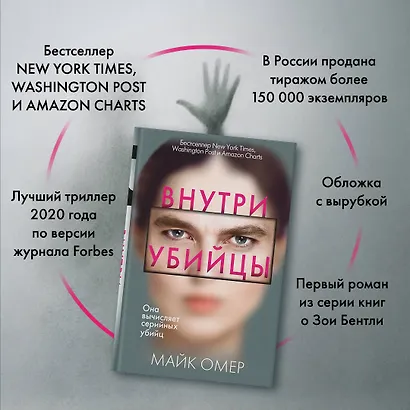 Внутри убийцы (#1) - фото 10