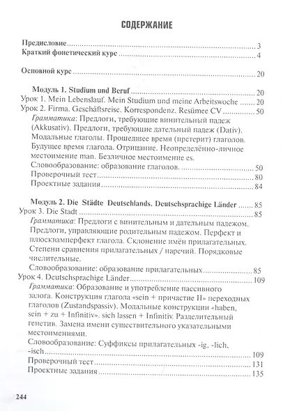 Немецкий язык Бакалавриат ( для студентов университетов заочной формы обучения ) - фото 2