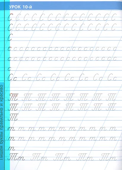 16 уроков правильного и красивого написания букв - фото 2