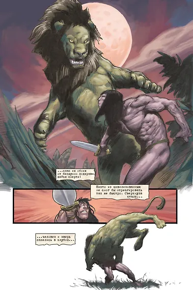 Конан. Полное издание. Том 2 - фото 5