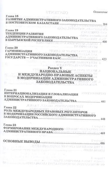 Модернизация административного законодательства (цели, задачи, принципы и актуальные направления). Монография - фото 5