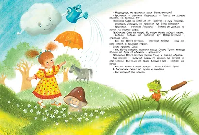 Большая книга сказок - фото 4