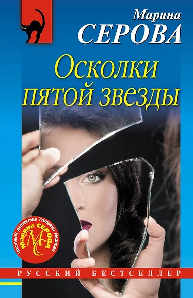 Осколки пятой звезды - фото 1