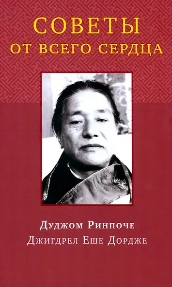 Советы от всего сердца - фото 1