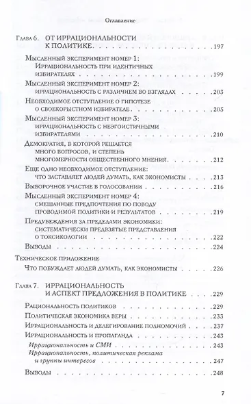 Миф о рациональном избирателе - фото 5
