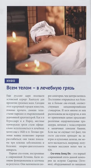 Прибалтика. Литва, Латвия, Эстония: путеводитель с мини-разговорником. 21 маршрут. 13 карт - фото 7