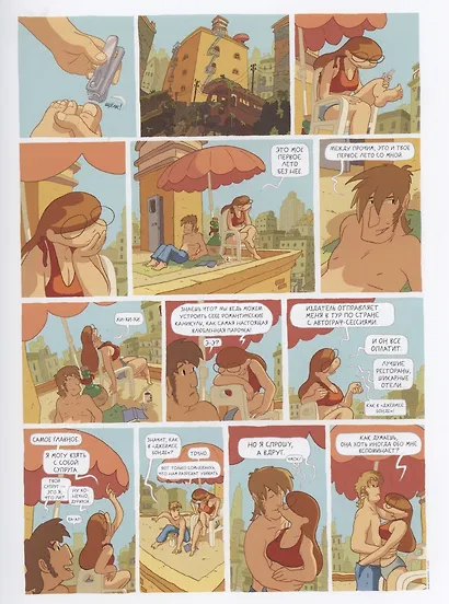 Лу! Книга 4. Идиллия - фото 2