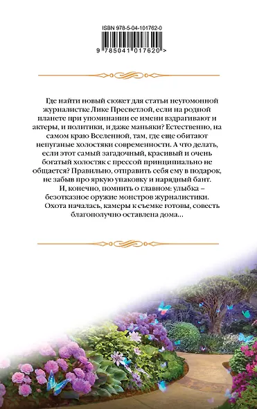 Экстремальное интервью, или Девушка для героя - фото 2