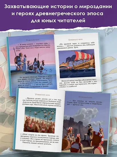 Мифы Древней Греции для детей - фото 3