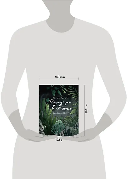 Раскраска-трекер. Растущие в темноте - фото 9