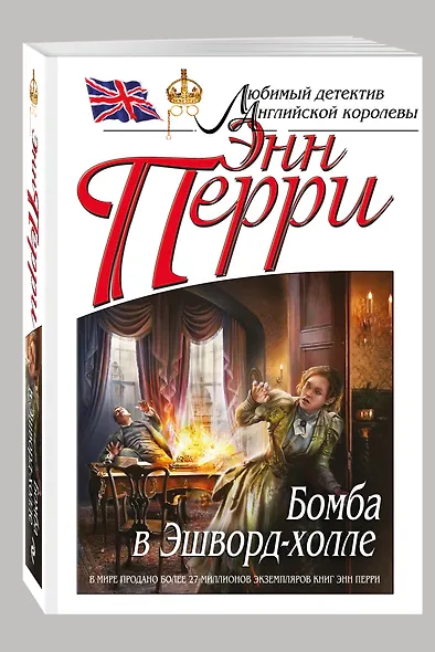 Бомба в Эшворд-холле - фото 3