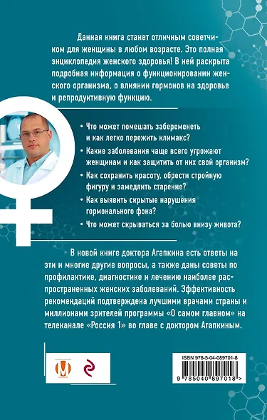 Всё о женских гормонах - фото 2