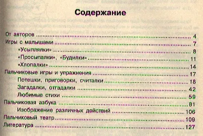 Пальчиковая гимнастика Упражнения на развитие... (м) Тимофеева - фото 2