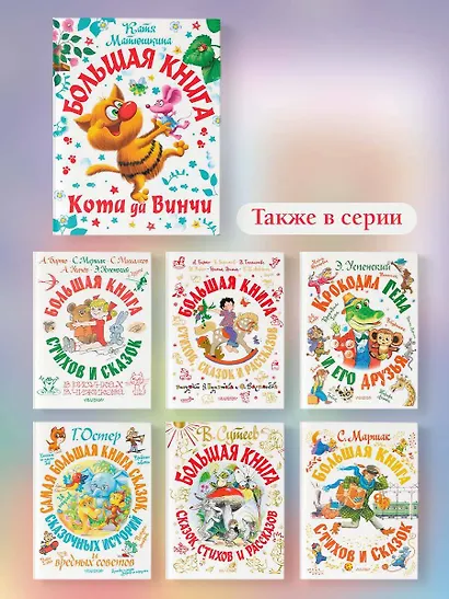 Большая книга Кота да Винчи - фото 6
