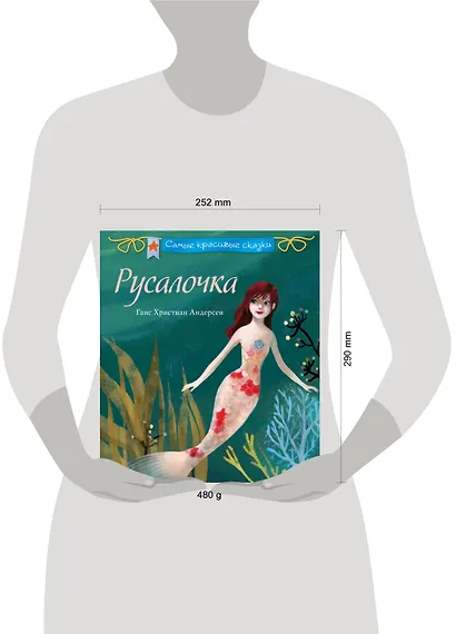 Русалочка - фото 4