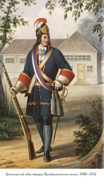 Военная геральдика от Петра I до Александра I - фото 3