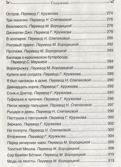 Винни-Пух и все-все-все - фото 5