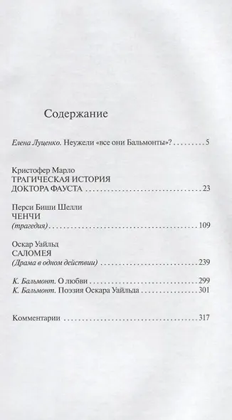 Английский триптих Константина Бальмонта - фото 2
